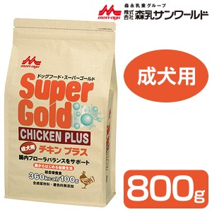 森乳 スーパーゴールド チキンプラス 成犬用 800g