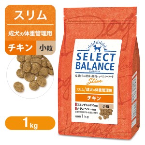 セレクトバランス スリム（成犬の体重管理用） チキン 小粒 1kg