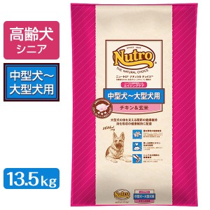 公認店 ニュートロ ナチュラルチョイス ドッグフード プレミアムチキン チキン＆玄米 エイジングケア シニア  中型犬〜大型犬用 13.5kg