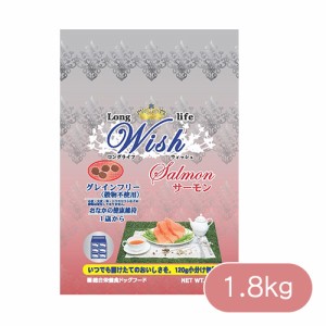 パーパス Wish（ウィッシュ） サーモン 1.8kg