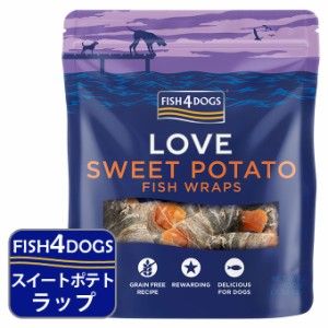 フィッシュ4ドッグ トリーツ スイートポテトラップ 100g