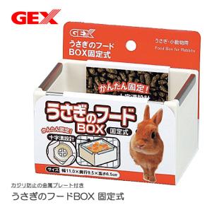 うさぎ 餌入れの通販 Au Pay マーケット