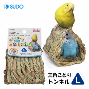 インコ おもちゃ 手作りの通販 Au Pay マーケット