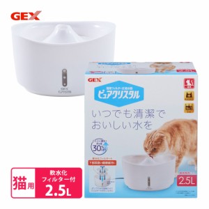 GEX ピュアクリスタル 2.5L 猫用 ホワイト