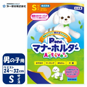 第一衛材 ピーワン 男の子用 マナーホルダー Active Sサイズ