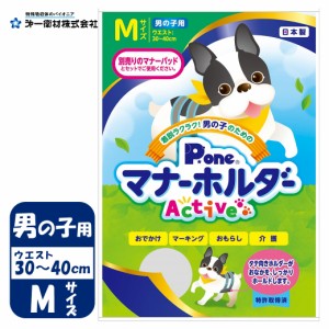 第一衛材 ピーワン 男の子用 マナーホルダー Active Mサイズ