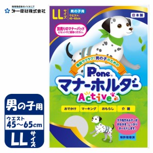 第一衛材 ピーワン 男の子用 マナーホルダー Active LLサイズ