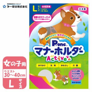 第一衛材 ピーワン 女の子用 マナーホルダー Active Lサイズ