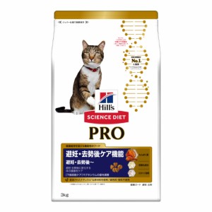 数量限定 期間限定 送料無料 ヒルズ サイエンスダイエットプロ PRO キャットフード 猫用健康ガード 避妊・去勢 避妊・去勢後 3kg