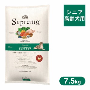 公認店 ニュートロ シュプレモ ドッグフード シニア犬用 エイジングケア 高齢犬用 7.5kg