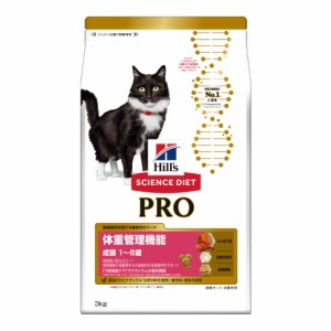 数量限定 期間限定 送料無料 ヒルズ サイエンスダイエットプロ PRO キャットフード 猫用 健康ガード 体重管理 成猫 1〜6歳 3kg