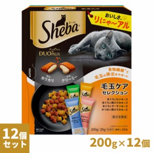 シーバ Sheba デュオ Duo プラス 毛玉ケアセレクション 200g×12個