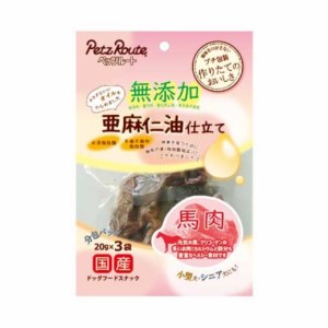 ペッツルート 馬肉 亜麻仁油仕立て 20g×3