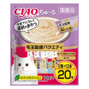 いなば チャオ CIAO ちゅーる ちゅ〜る 毛玉配慮バラエティ 14g×20本