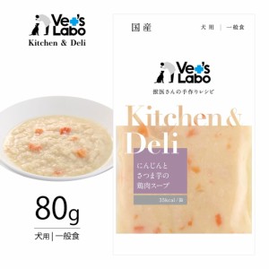 キッチン＆デリ にんじんとさつま芋の鶏肉スープ 80g