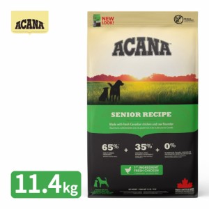 アカナ ACANA シニアレシピ 11.4kg