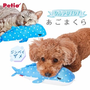 在庫一掃 アウトレット ペティオ 犬猫用 ひんやりTOYあごまくら ジンベエザメ