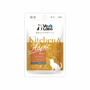 ベッツラボ Kitchen & Aspic キッチン&アスピック 猫用 鶏肉のかつおだしアスピック 40g
