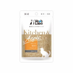 ベッツラボ Kitchen & Aspic キッチン&アスピック 猫用 ほたてと鶏肉のアスピック 40g