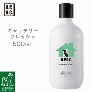 APDC キャッテリーフレッシュ 500ml