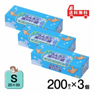 うんちが臭わない袋 BOS ペット用 箱S 200枚 3個セット