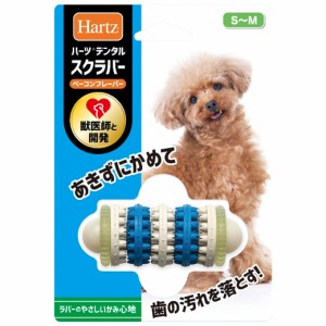 ハーツ デンタル スクラバー S〜M（超小型犬〜小型犬用） ■ 犬のおもちゃ 犬用 グッズ ペット 用品 オモチャ