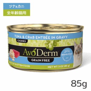 アボ・ダーム キャット セレクトカット ツナ＆カニ缶 85g