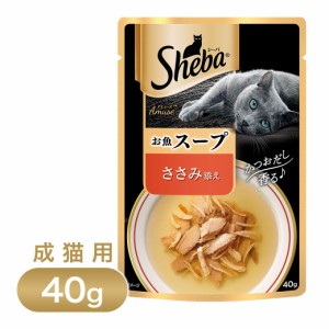 シーバ アミューズ お魚スープ ささみ添え 40g