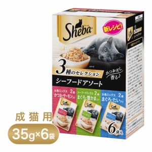 シーバ リッチ シーフードアソート 35g×6袋パック