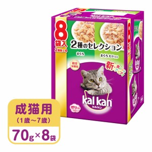 カルカン Kalkan パウチ 2種のセレクション まぐろ まぐろ たい入り 70g×8袋パック