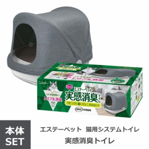 エステーペット 実感消臭本体セット 猫用