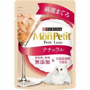 ネスレ モンプチ プチリュクスパウチ ナチュラル 成猫 まぐろ 30g