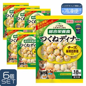 いなば つくねディナー チーズ・緑黄色野菜入り 120g×6個