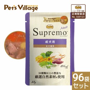 公認店 ニュートロ シュプレモ ミニ パウチ 成犬用 35g×96袋セット