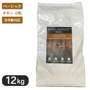 ウルフインサイト ベーシック チキン 小粒 全年齢段階 12kg