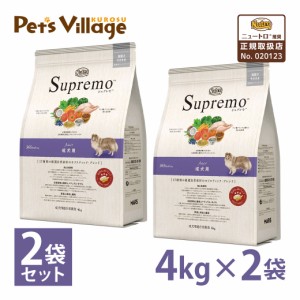 公認店 ニュートロ・シュプレモ 成犬用（アダルト）4kg×2個セット