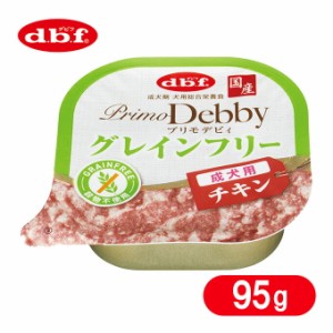 デビフ プリモデビィ グレインフリー 成犬用 チキン 95g