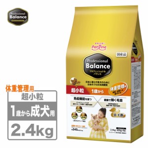 ペットライン プロフェッショナルバランス 超小粒 1歳から体重管理用 2.4kg