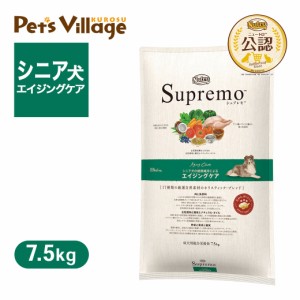 公認店 ニュートロ シュプレモ ドッグフード シニア犬用 エイジングケア 高齢犬用 7.5kg