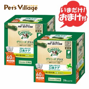 公認店 グリニーズプラス 超小型犬用 2-7kg 60本×2個セット ボックス オーラルケア