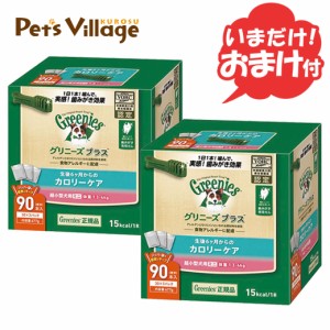 公認店 グリニーズプラス カロリーケア 超小型犬用 ミニ 1.3-4kg 90本入×2個 オーラルケア