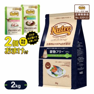 数量限定 おまけ付 公認店 ニュートロ ナチュラルチョイス キャットフード 穀物フリー アダルト 成猫・1歳〜6歳  サーモン 2kg