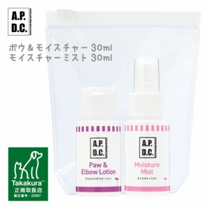 タカクラ APDC ポウ＆モイスチャーミニセット 30ml×2