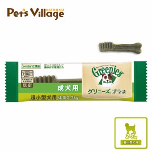 公認店 グリニーズプラス 成犬用 超小型犬用 2-7kg 1本入 オーラルケア