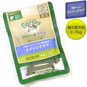 公認店 グリニーズプラス エイジングケア シニア 超小型犬用 2-7kg 6本入 オーラルケア