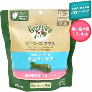 公認店 グリニーズプラス カロリーケア 超小型犬用 ミニ 1.3-4kg 60本入 オーラルケア