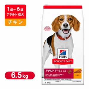 ヒルズ サイエンスダイエット  ドッグフード アダルト 小粒 成犬用 6.5Kg