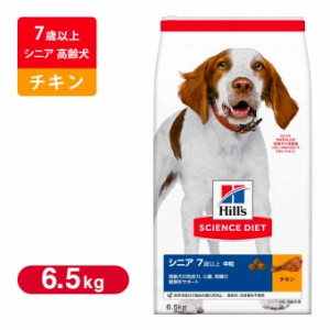 ヒルズ サイエンスダイエット  ドッグフード シニア 高齢犬用 6.5Kg