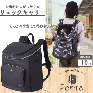 ペティオ Petio Porta ポルタ ドッグリュックキャリー 犬用 ブラック/カモフラ