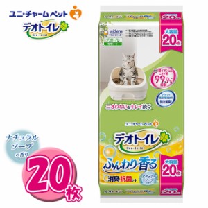 デオトイレ ふんわり香る 消臭・抗菌シート ナチュラルソープの香り 20枚